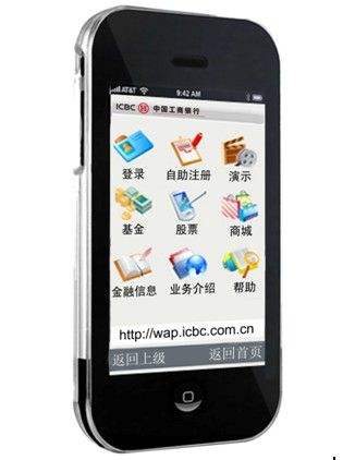 wap版手机银行工行手机银行app-第2张图片-太平洋在线下载