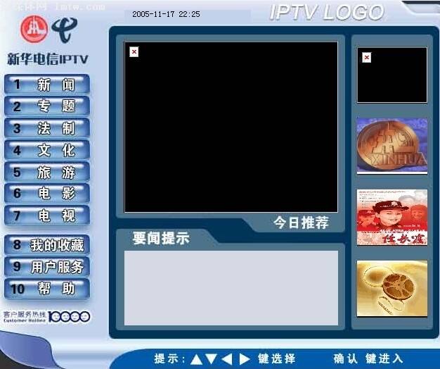 江苏iptv手机客户端中国iptv应用商城在哪-第1张图片-太平洋在线下载