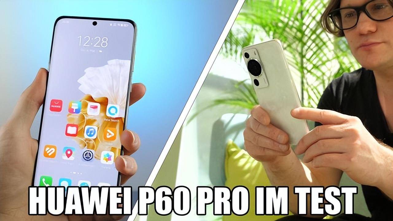 华为p60pro手机参数配置:德国实测华为 P60 Pro：中国用户的十佳手机之一-第1张图片-太平洋在线下载