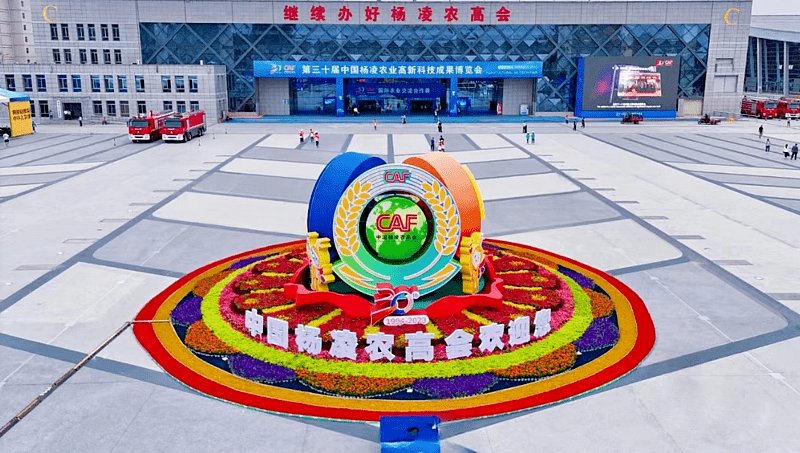一届里程碑式的高峰盛会——写在第三十届杨凌农高会闭幕之际