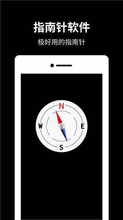 手机版指南针下载指南针软件下载免费版