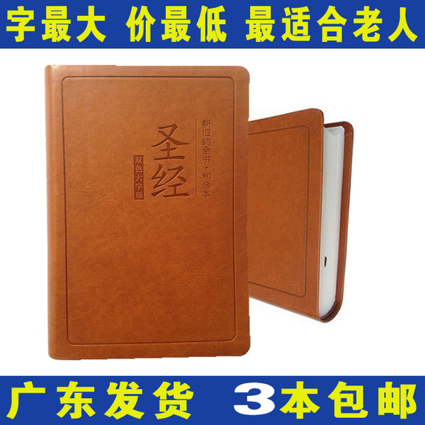 手机版圣经和合本下载圣经新旧约和合本中文版全书