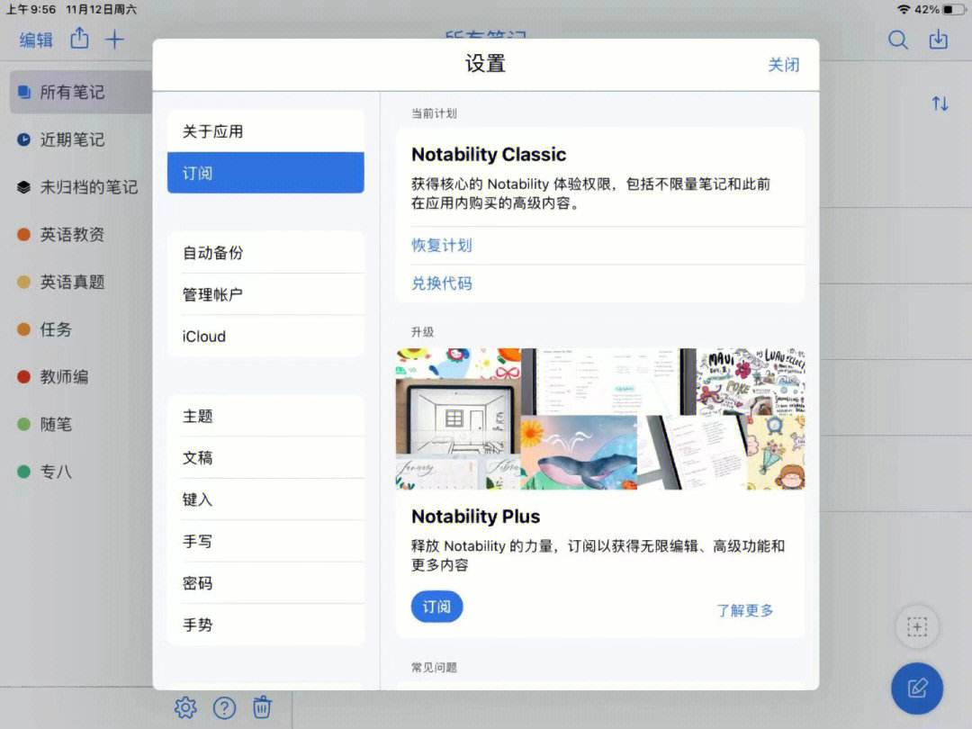 苹果手机版noteabilitynoteabilitywindows版-第2张图片-太平洋在线下载