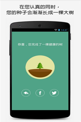 苹果版的forestiPhone如何免费下载forest-第2张图片-太平洋在线下载