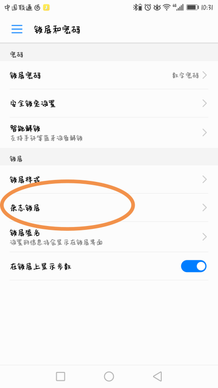 华为手机关闭锁屏新闻资讯华为手机锁屏热点资讯怎么关闭-第2张图片-太平洋在线下载