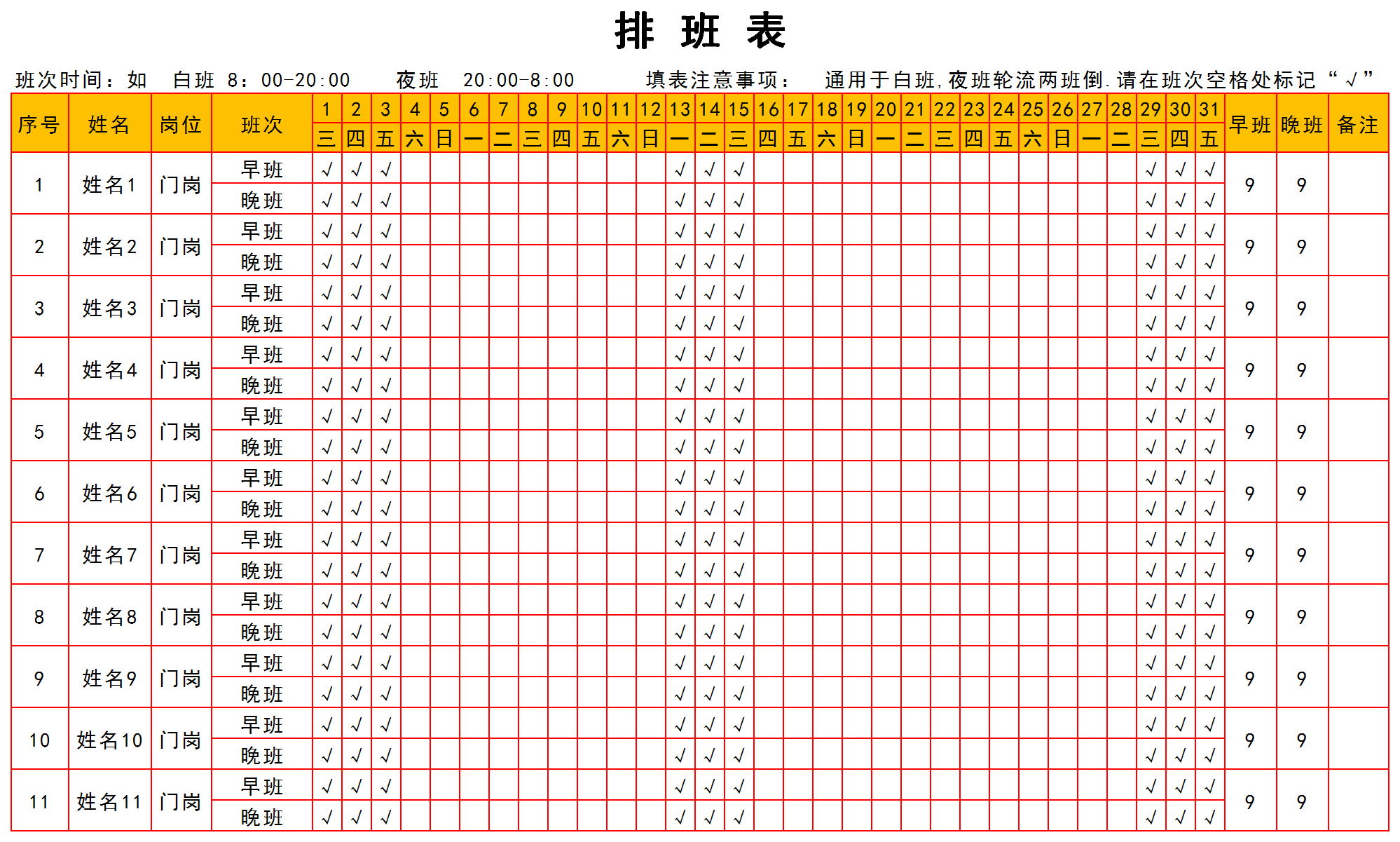 排班+安卓版智能排班表生成器