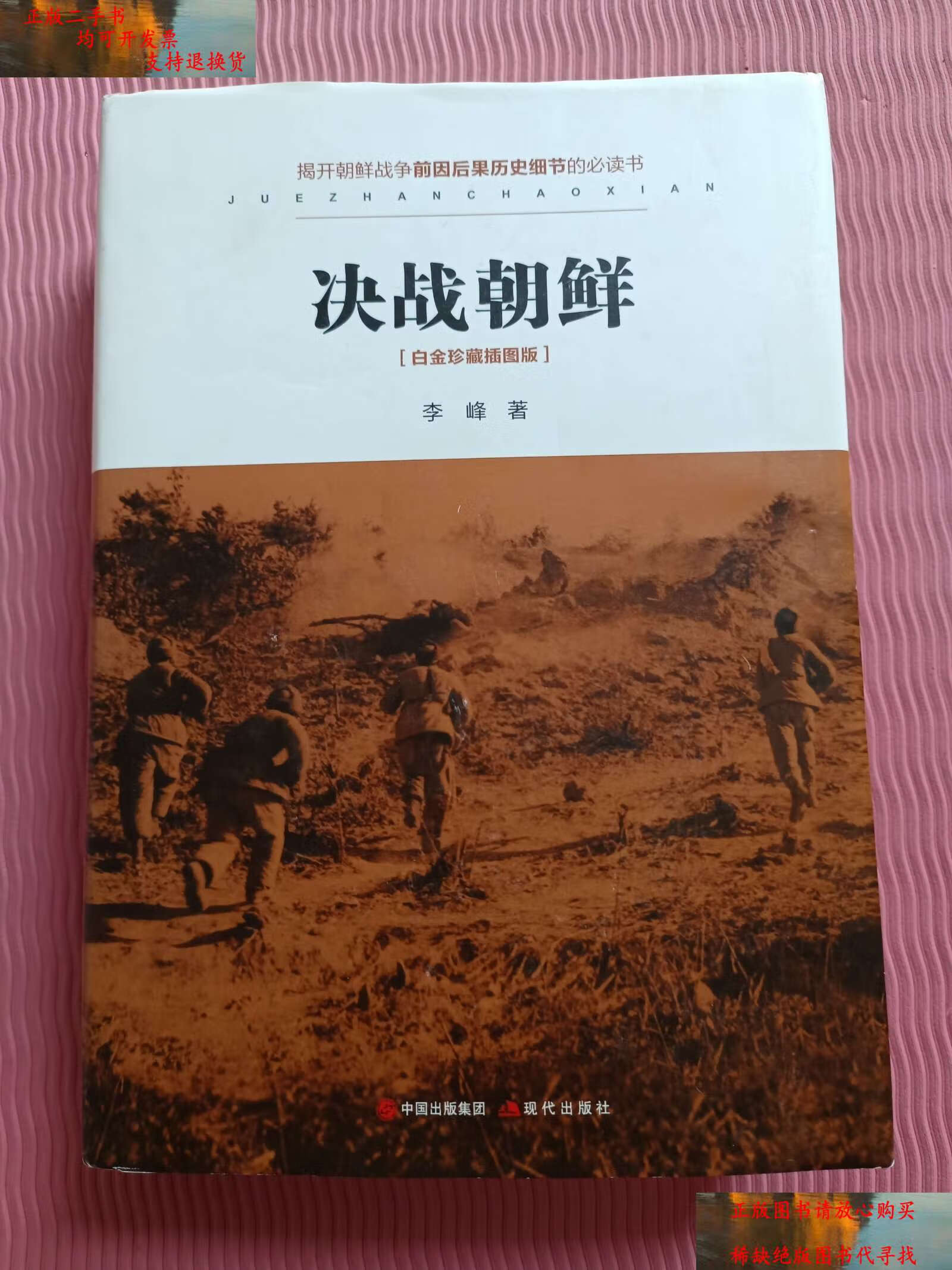 决战朝鲜手机版在哪下决战朝鲜加强改良版下载-第2张图片-太平洋在线下载