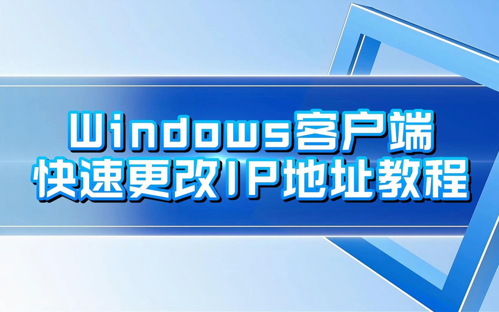 金蝶修改客户端ip金蝶ip地址变更服务器登录不了怎么办-第1张图片-太平洋在线下载