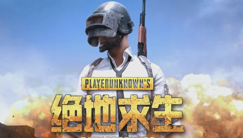 pubg测试服苹果版苹果手机怎么下载pubg国际服-第2张图片-太平洋在线下载