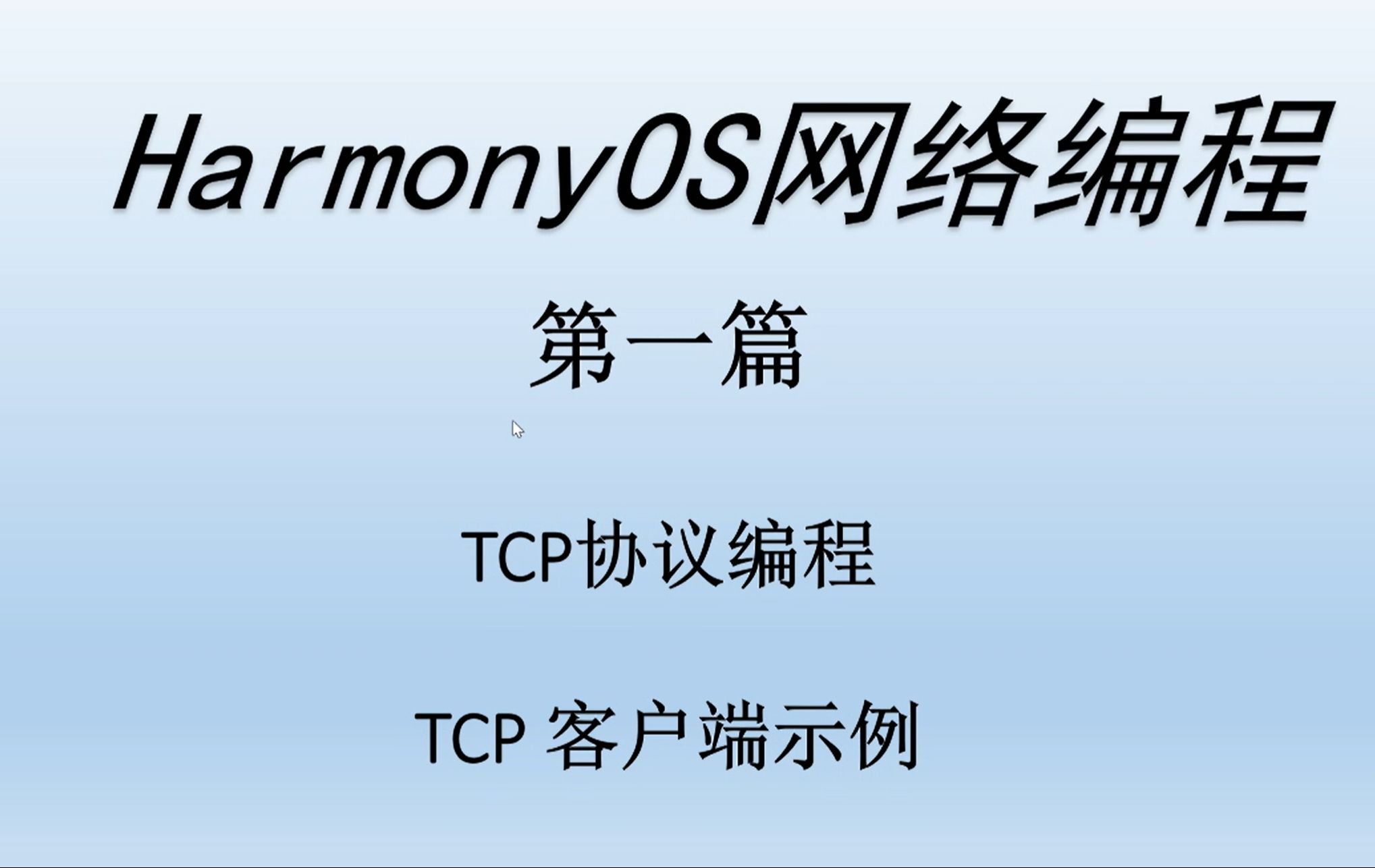 客户端tcp速度优化TCP网络调试助手app-第2张图片-太平洋在线下载