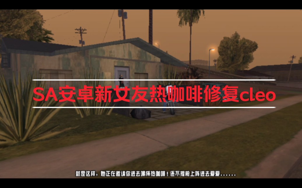 gtasa安卓版存档怎么安GTASA完美存档免费手机版-第2张图片-太平洋在线下载