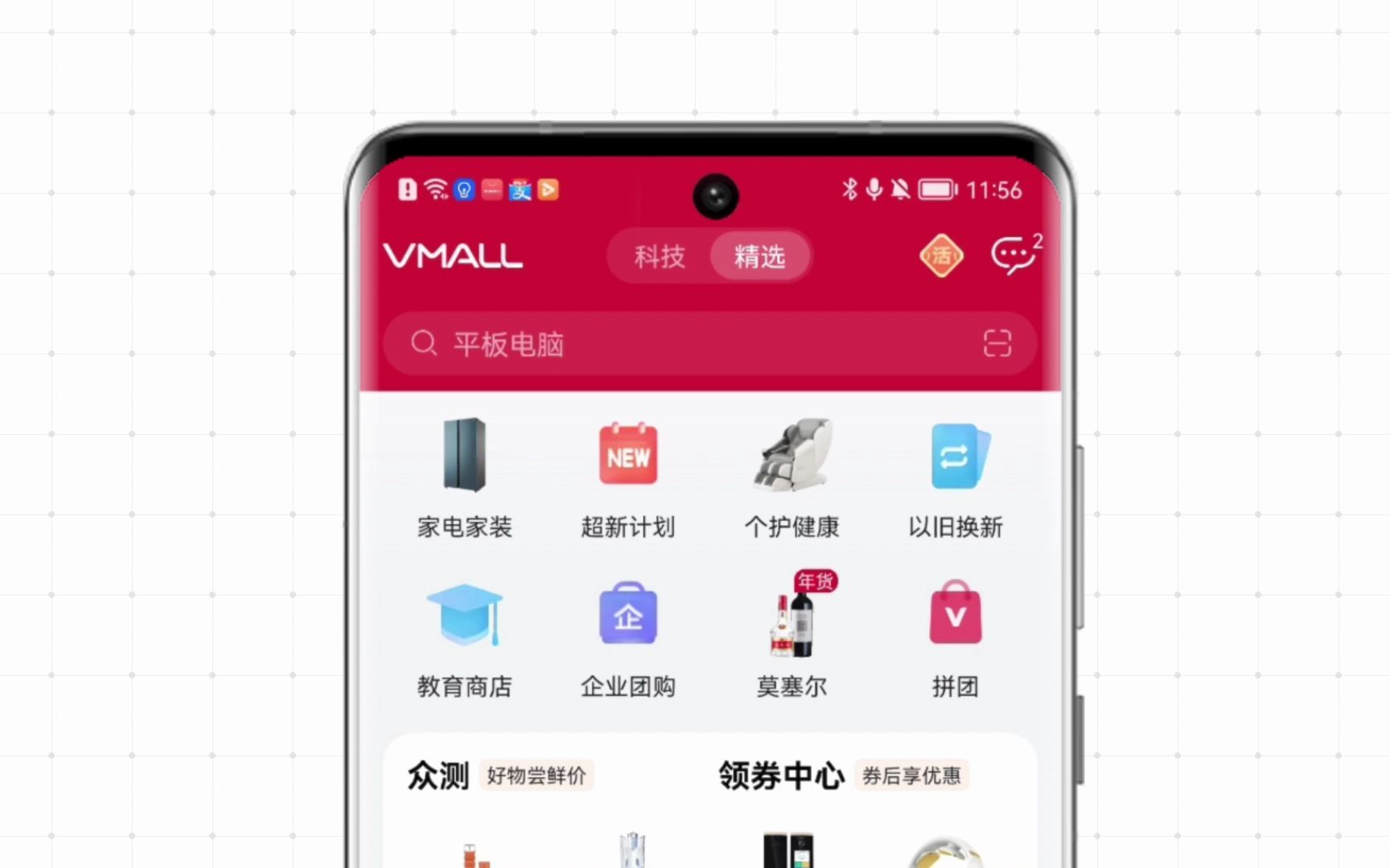 关于vmall客户端app的信息