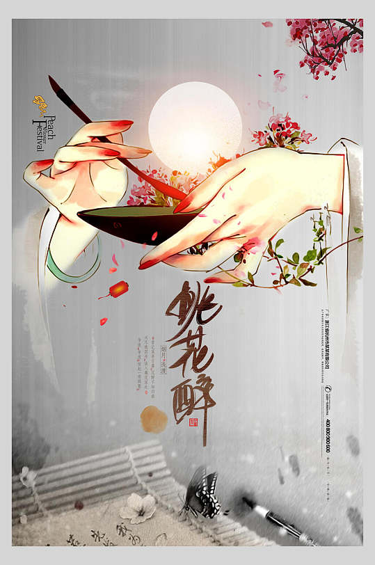 桃花醉客户端桃花映江山完整版