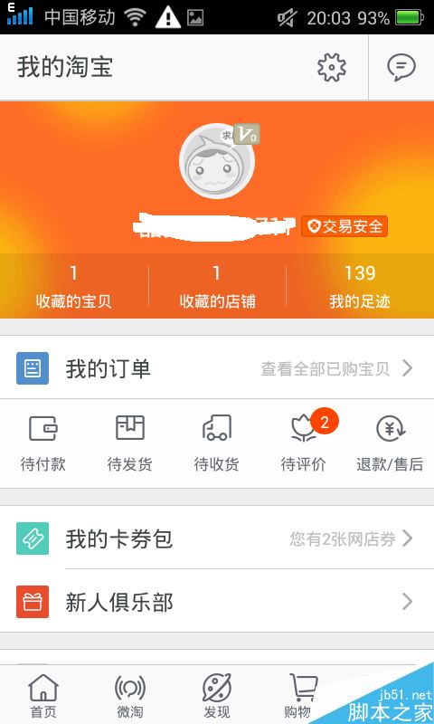 淘宝客户端变成网页端淘宝客户端变成网页端怎么办-第2张图片-太平洋在线下载