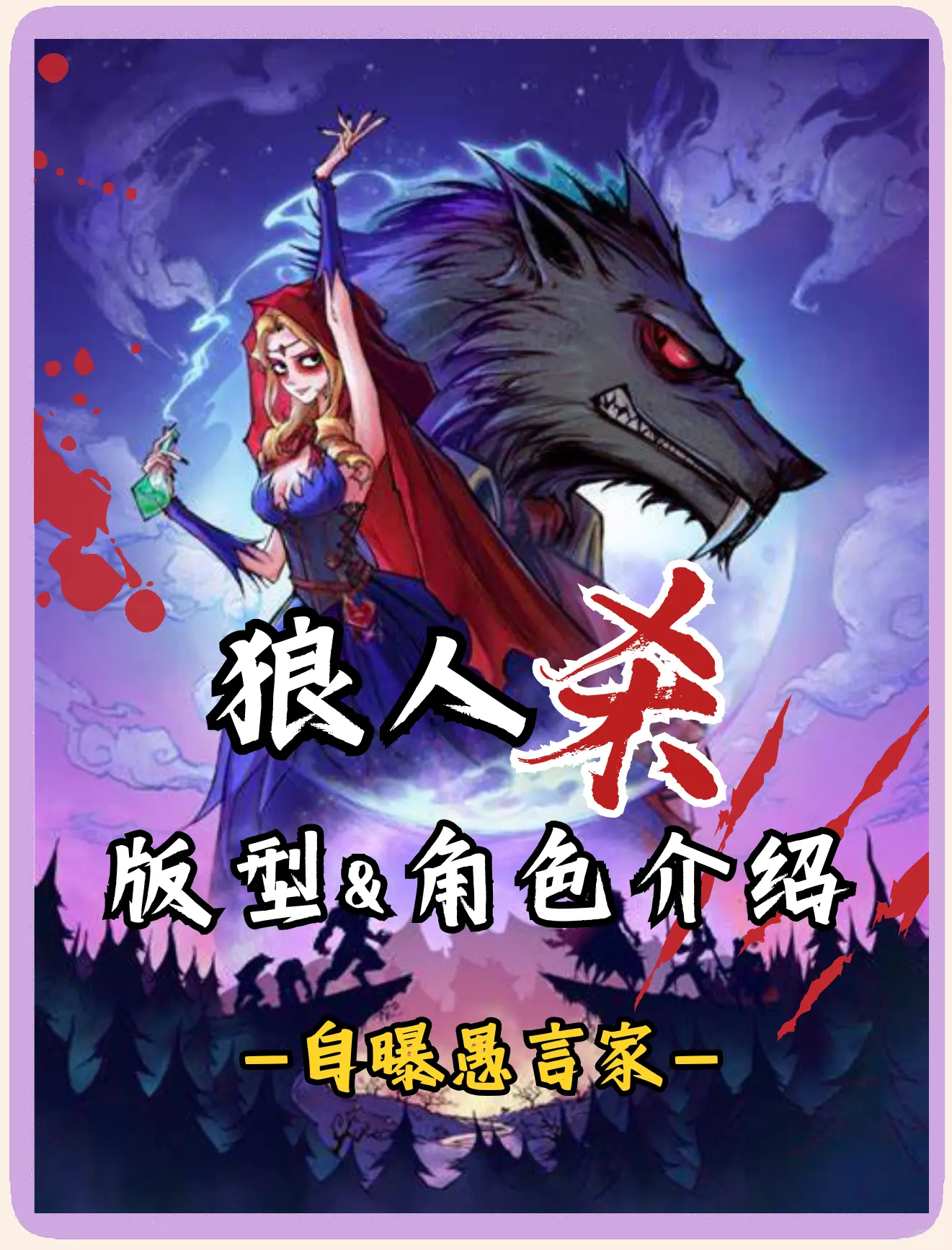 狼人游戏安卓版天黑请闭眼杀人游戏